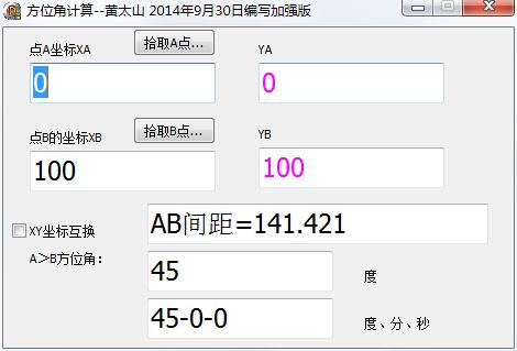 計(jì)算機(jī)方位角計(jì)算方法與開發(fā)軟件指南