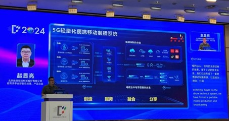 數碼視訊出席ITTC2024 AI科技賦能超高清制播產業，視訊系統邁向智能新時代